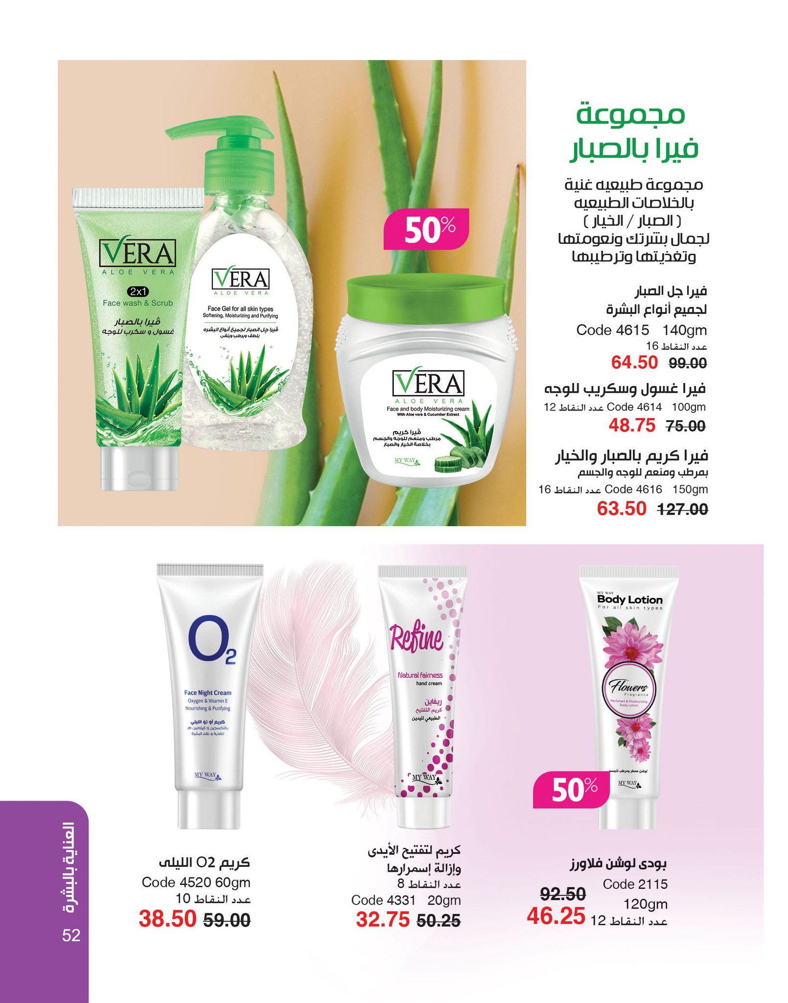 myway offers from 2dec to 2dec 2024 عروض ماى واى من 2 ديسمبر حتى 2 ديسمبر 2024 صفحة رقم 52